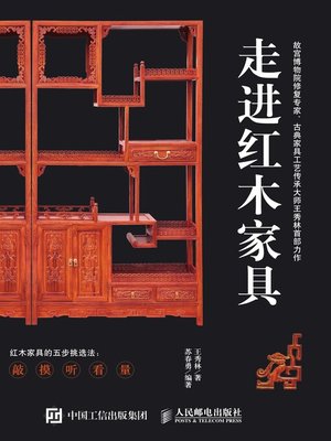 cover image of 走进红木家具